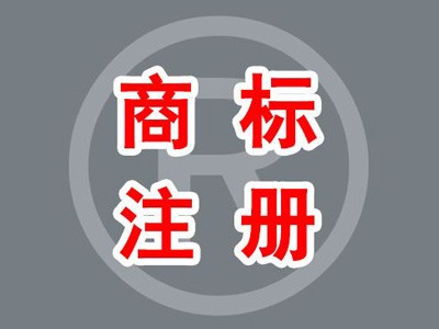 湘潭商标注册